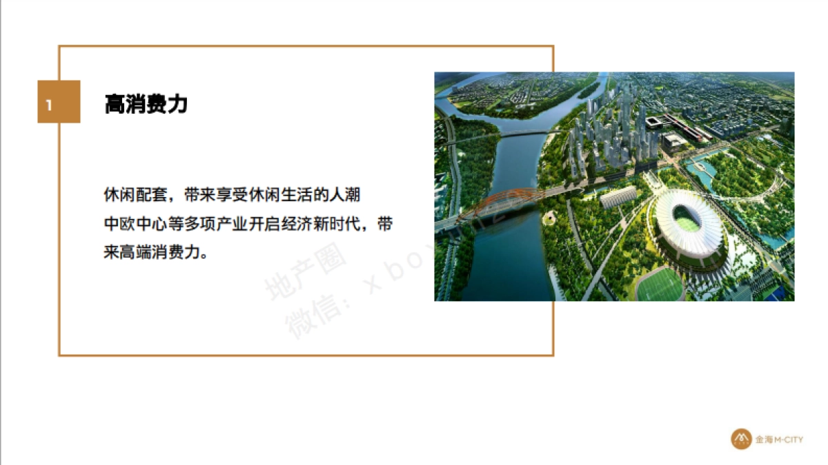 金海M-CITY-商业品牌提报_第5页