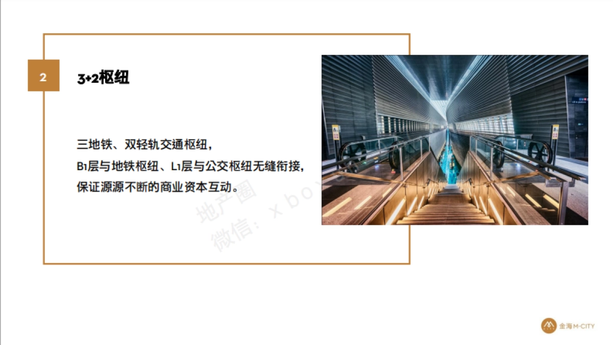 金海M-CITY-商业品牌提报_第6页