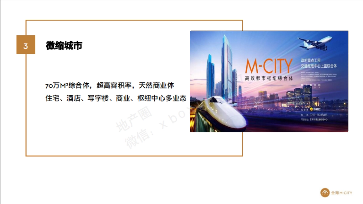 金海M-CITY-商业品牌提报_第7页