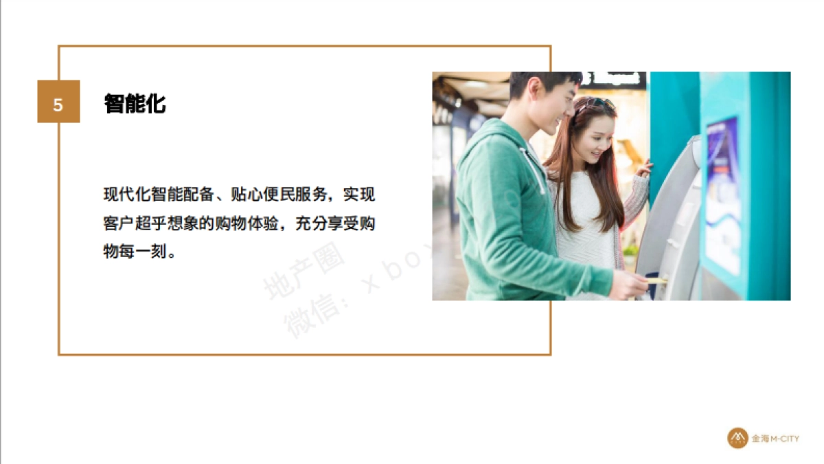 金海M-CITY-商业品牌提报_第9页