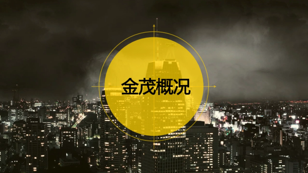 金茂集团品牌创意策划及品牌Logo及VI设计方案_第2页