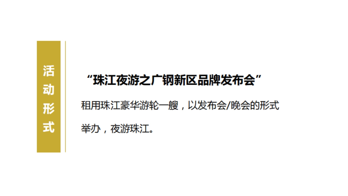 金融街广钢项目品牌活动方案_第6页