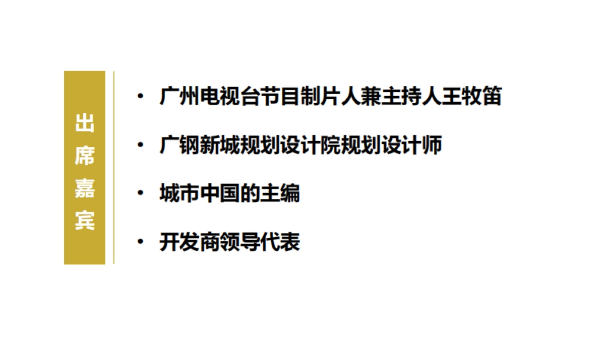 金融街广钢项目品牌活动方案_第9页