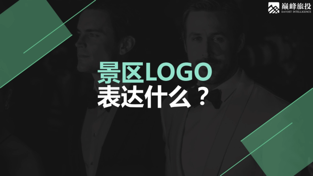 景区品牌创建及提升业务方案报价_第4页