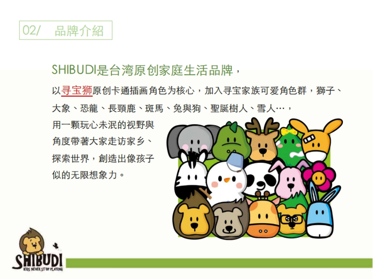 卡洛特-SHIBUDI品牌介紹_第5页