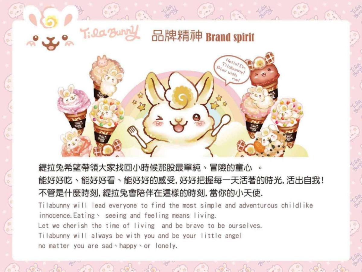 卡洛特-tilabunny品牌介紹_第2页