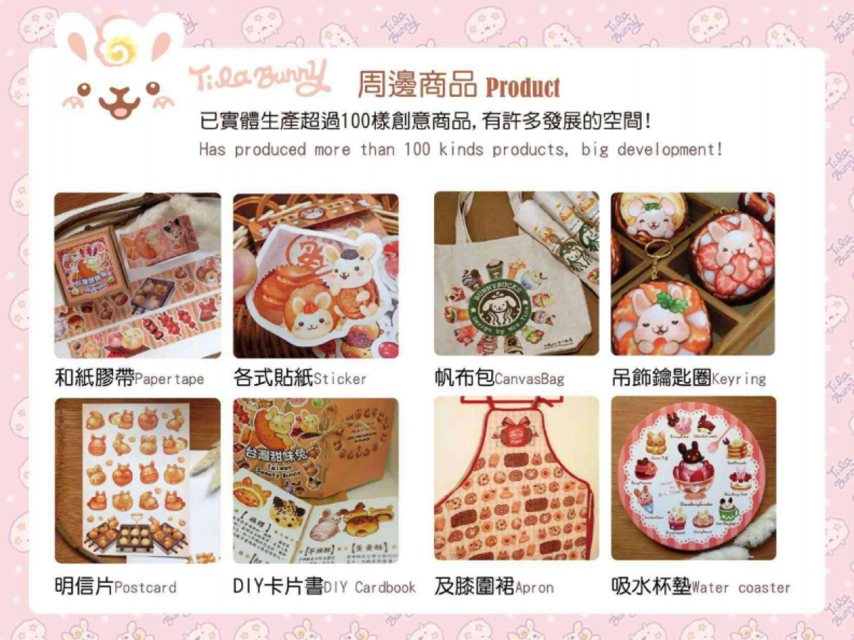 卡洛特-tilabunny品牌介紹_第7页