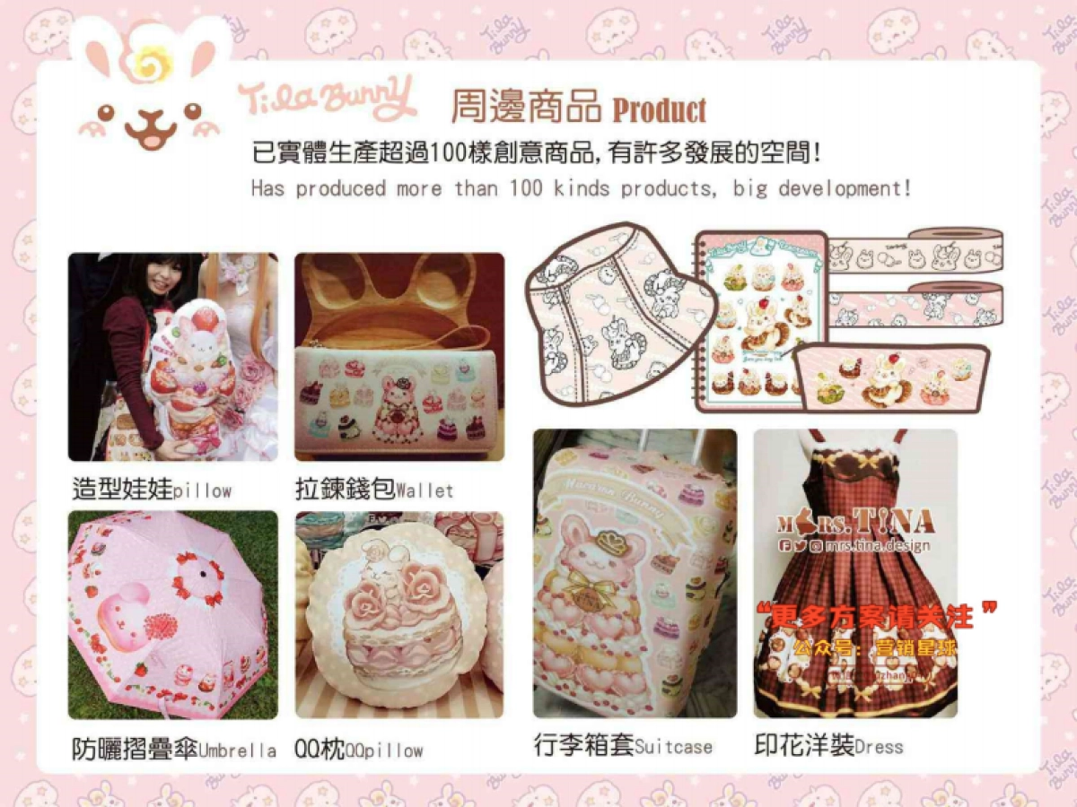 卡洛特-tilabunny品牌介紹_第8页