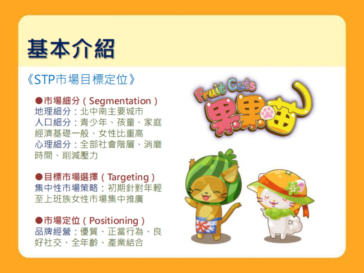 卡洛特-果果喵品牌介紹_第2页