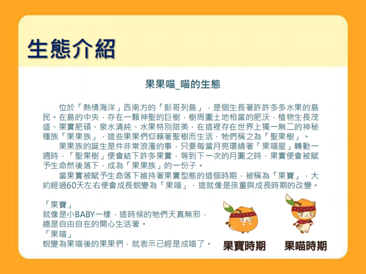 卡洛特-果果喵品牌介紹_第4页