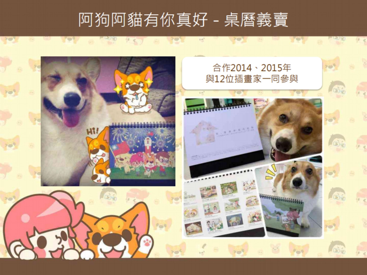 卡洛特-柯基犬椪椪品牌介紹_第10页