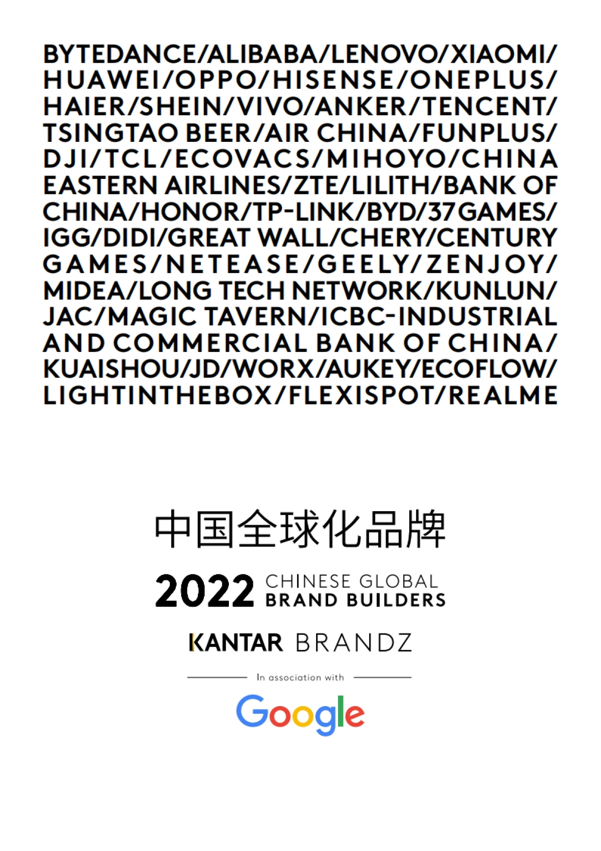 凯度BrandZ™中国全球化品牌50强_第1页