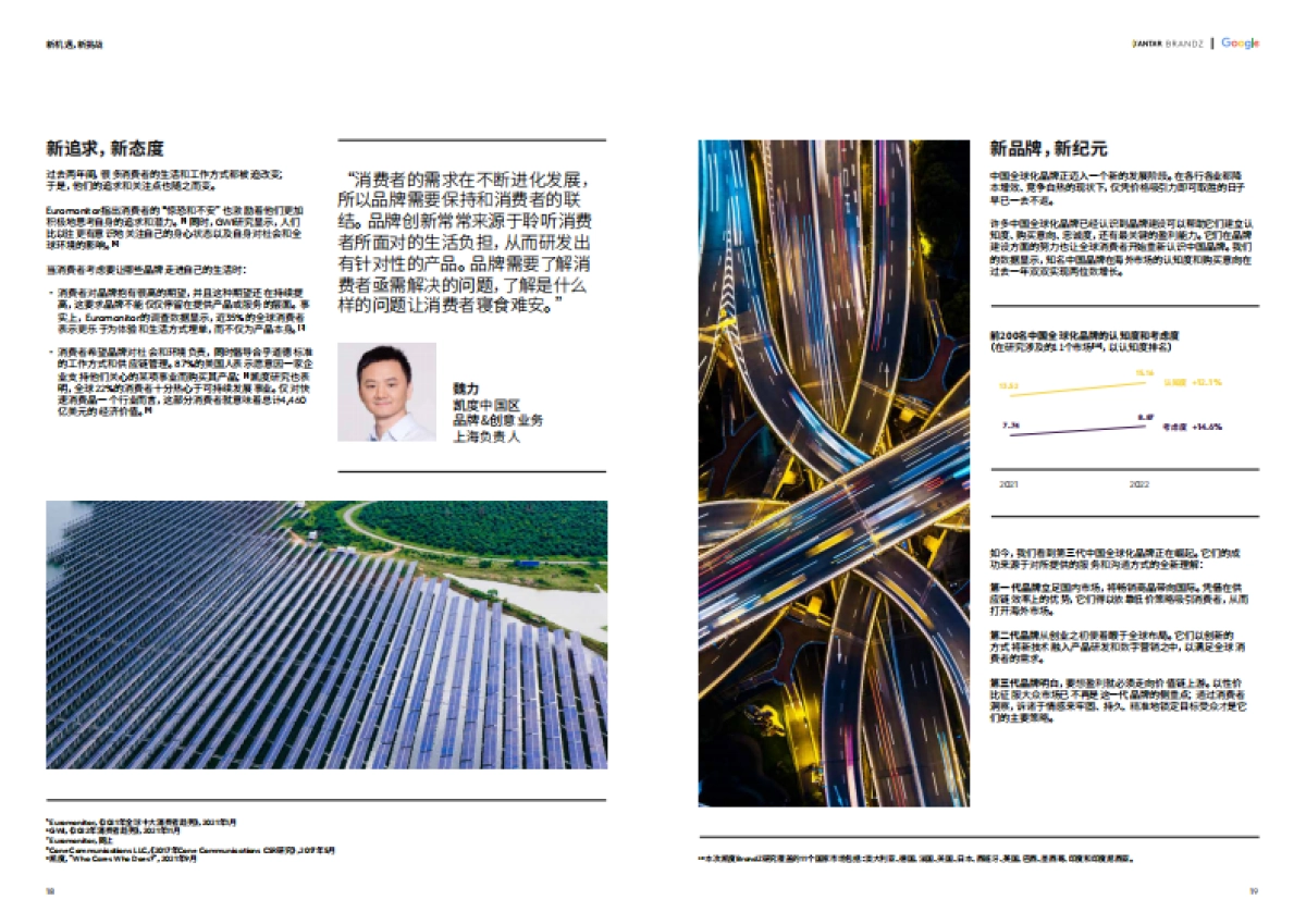 凯度BrandZ™中国全球化品牌50强_第10页