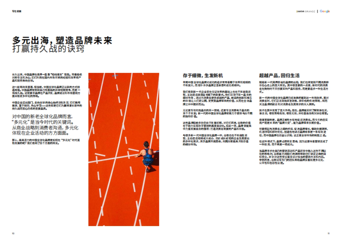 凯度BrandZ™中国全球化品牌50强_第6页