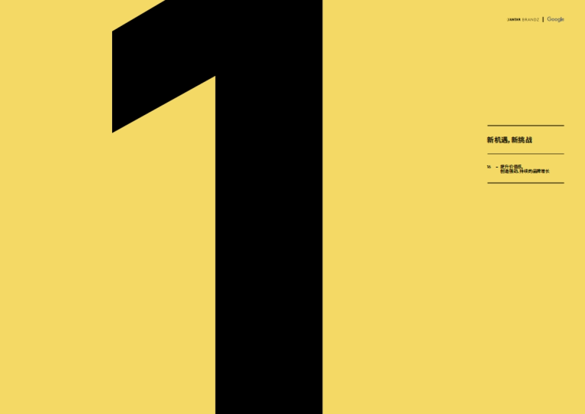 凯度BrandZ™中国全球化品牌50强_第8页