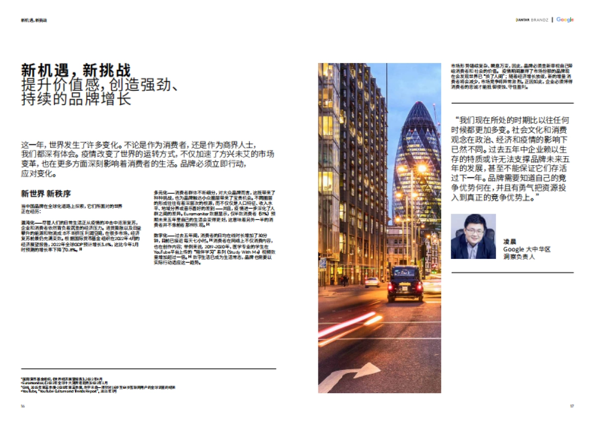 凯度BrandZ™中国全球化品牌50强_第9页