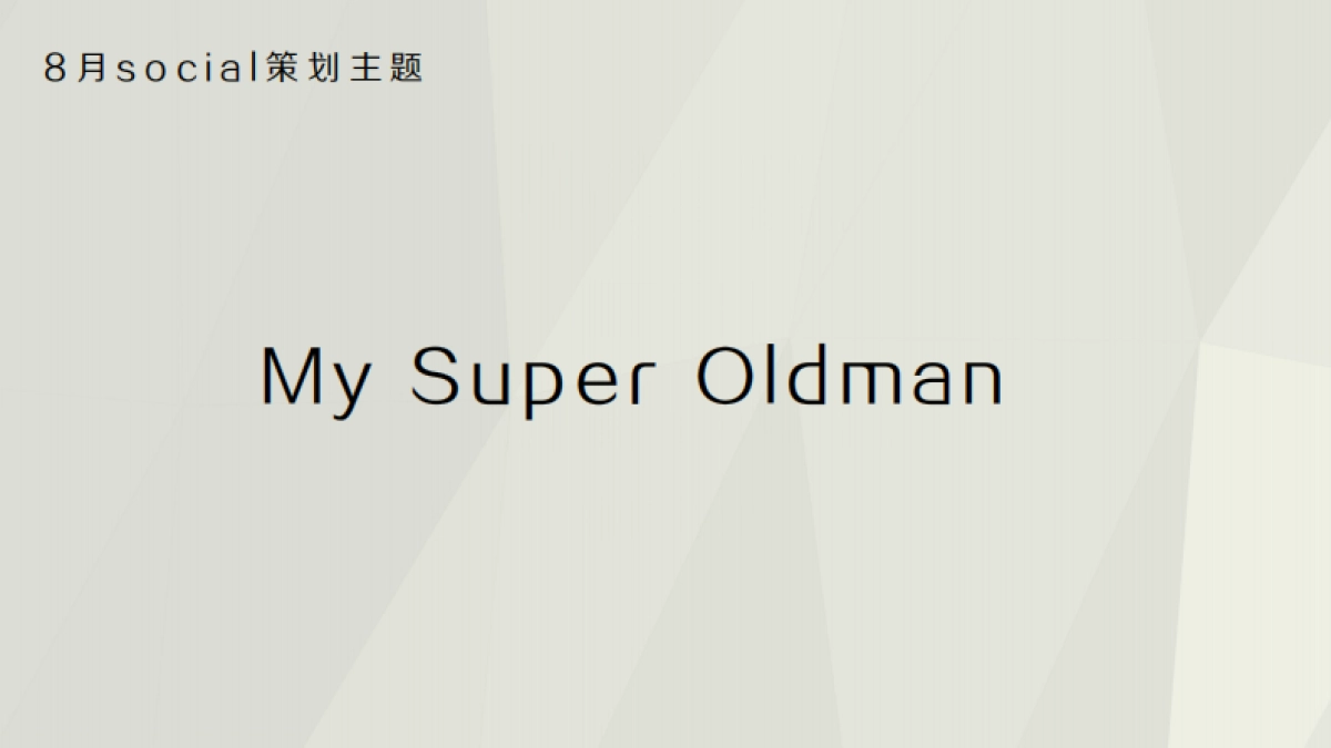 可靠coco成人纸尿裤social策划方案_第3页