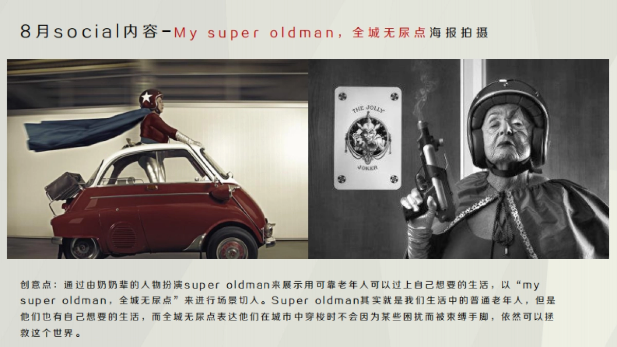 可靠coco成人纸尿裤social策划方案_第4页