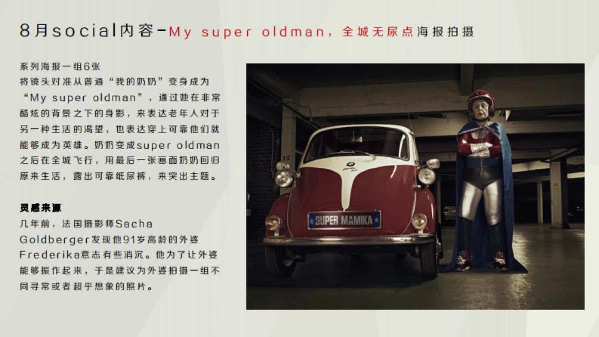 可靠coco成人纸尿裤social策划方案_第5页