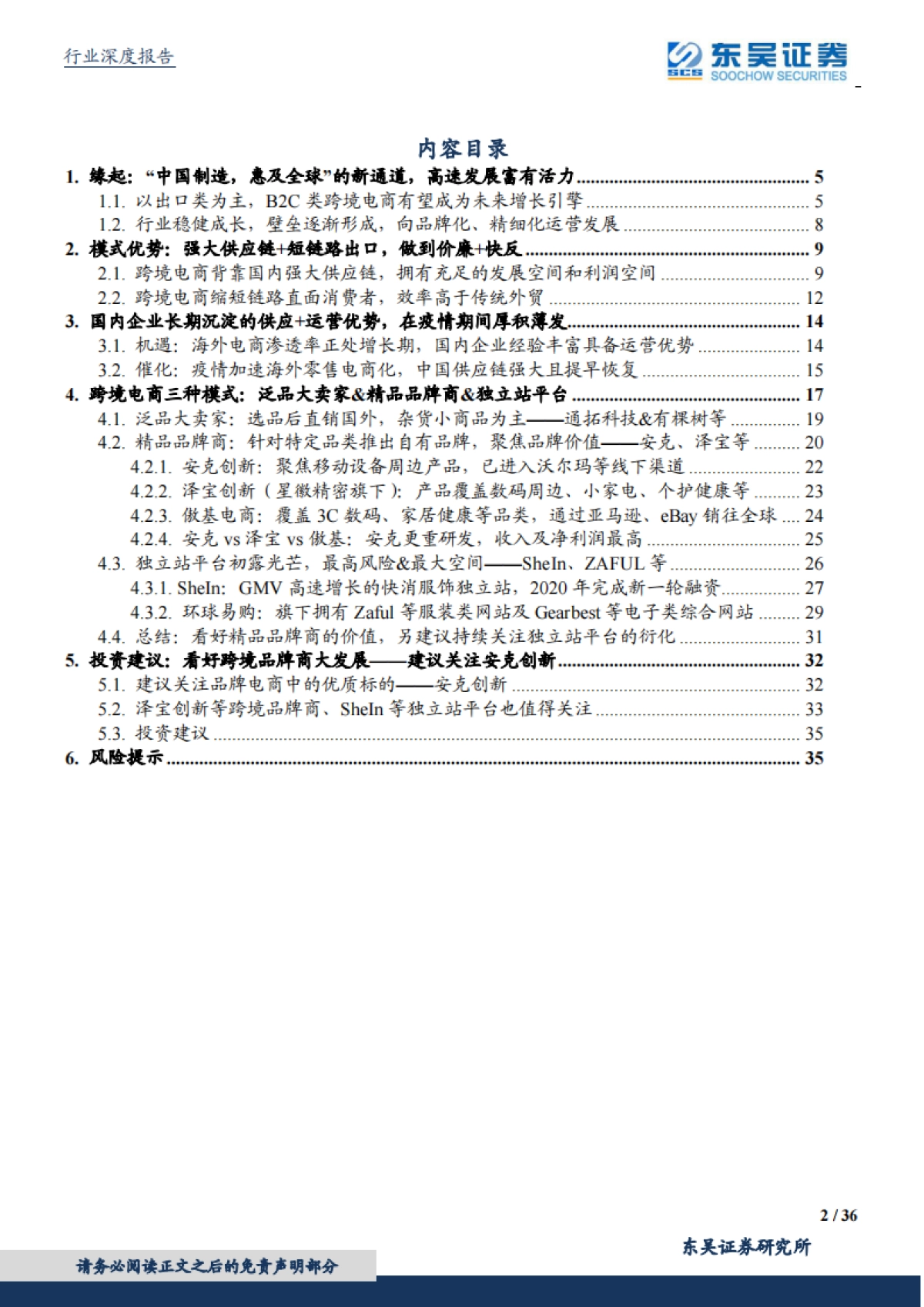 跨境电商行业深度：天时地利人和，中国制造到中国品牌的另一条路_第2页