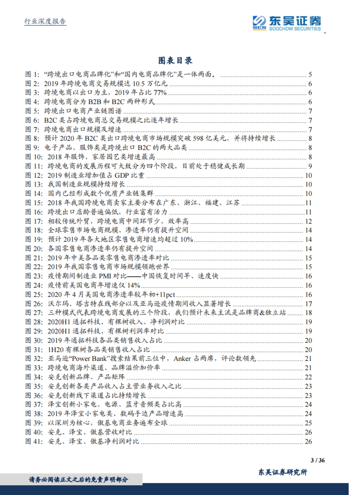 跨境电商行业深度：天时地利人和，中国制造到中国品牌的另一条路_第3页