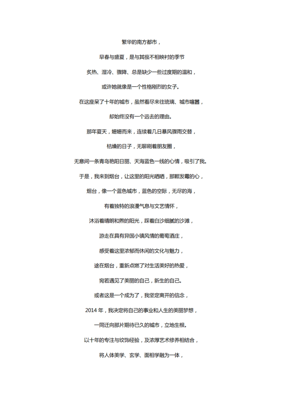 莱雅半永久妆容定制品牌文案 _第2页