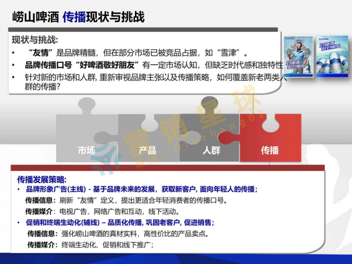 崂山品牌发展方案_第10页