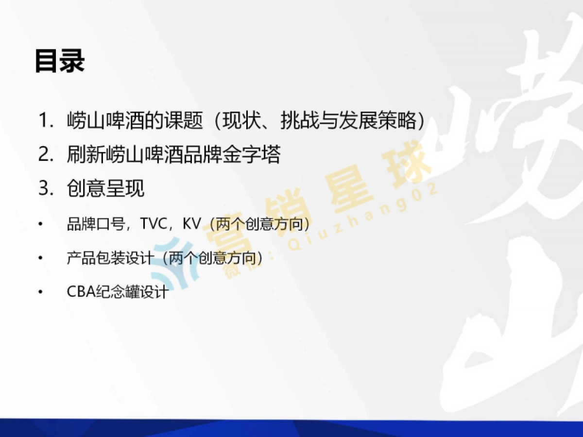 崂山品牌发展方案_第2页