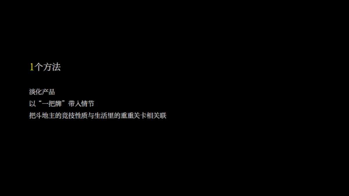 途游斗地主品牌宣传视频方案_第8页