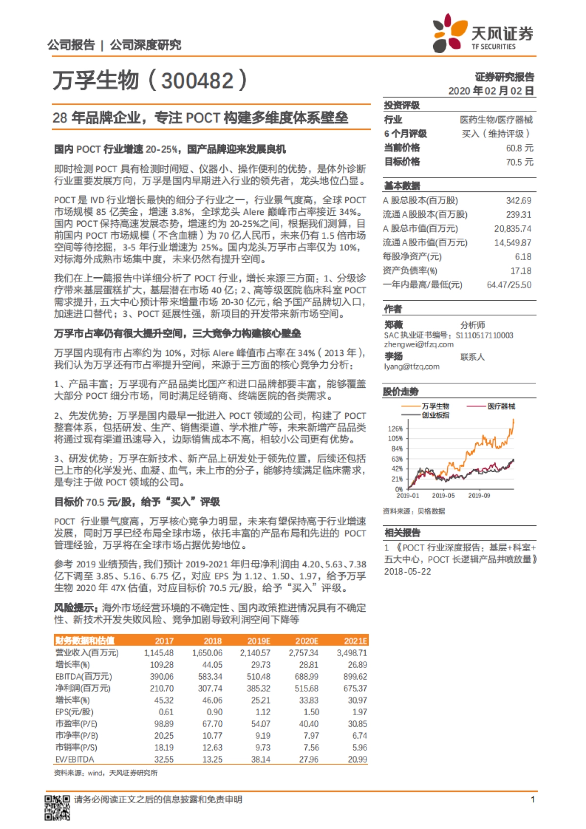 万孚生物(300482) 公司深度分析- 28 年品牌企业,专注 POCT 构建多维度体系壁垒_第1页