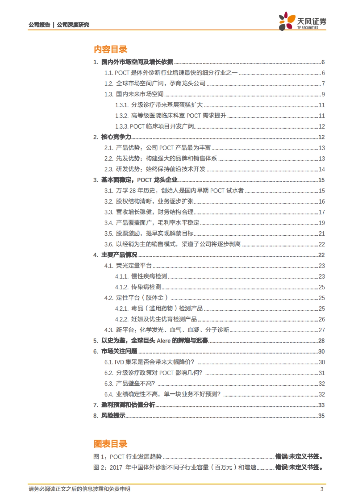 万孚生物(300482) 公司深度分析- 28 年品牌企业,专注 POCT 构建多维度体系壁垒_第3页