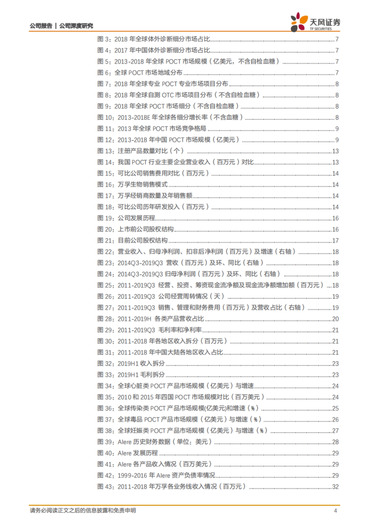 万孚生物(300482) 公司深度分析- 28 年品牌企业,专注 POCT 构建多维度体系壁垒_第4页