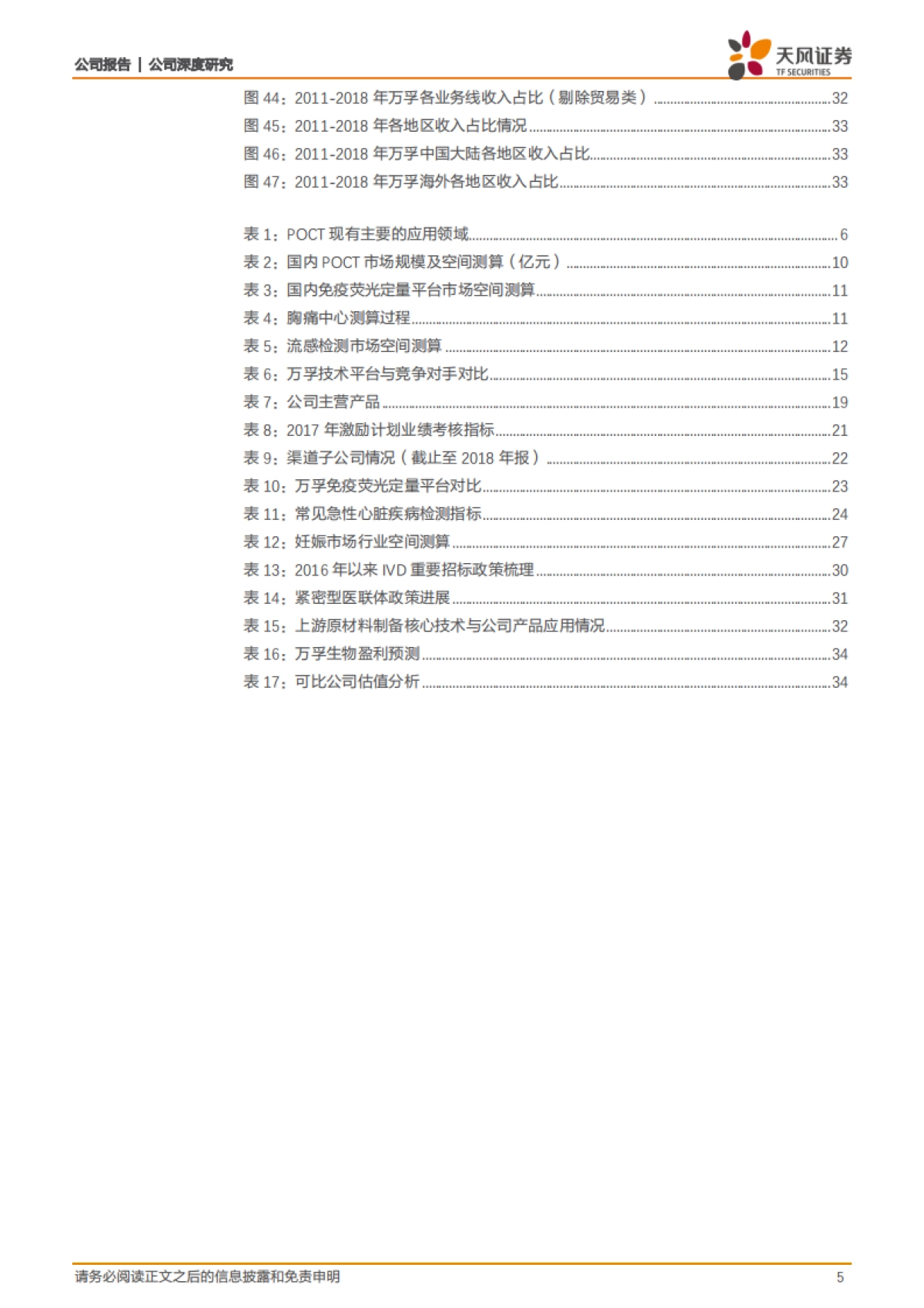 万孚生物(300482) 公司深度分析- 28 年品牌企业,专注 POCT 构建多维度体系壁垒_第5页