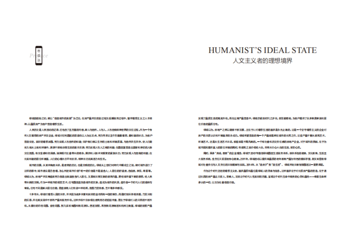 绿城作品完整介绍-绿城品牌中心出品_第3页