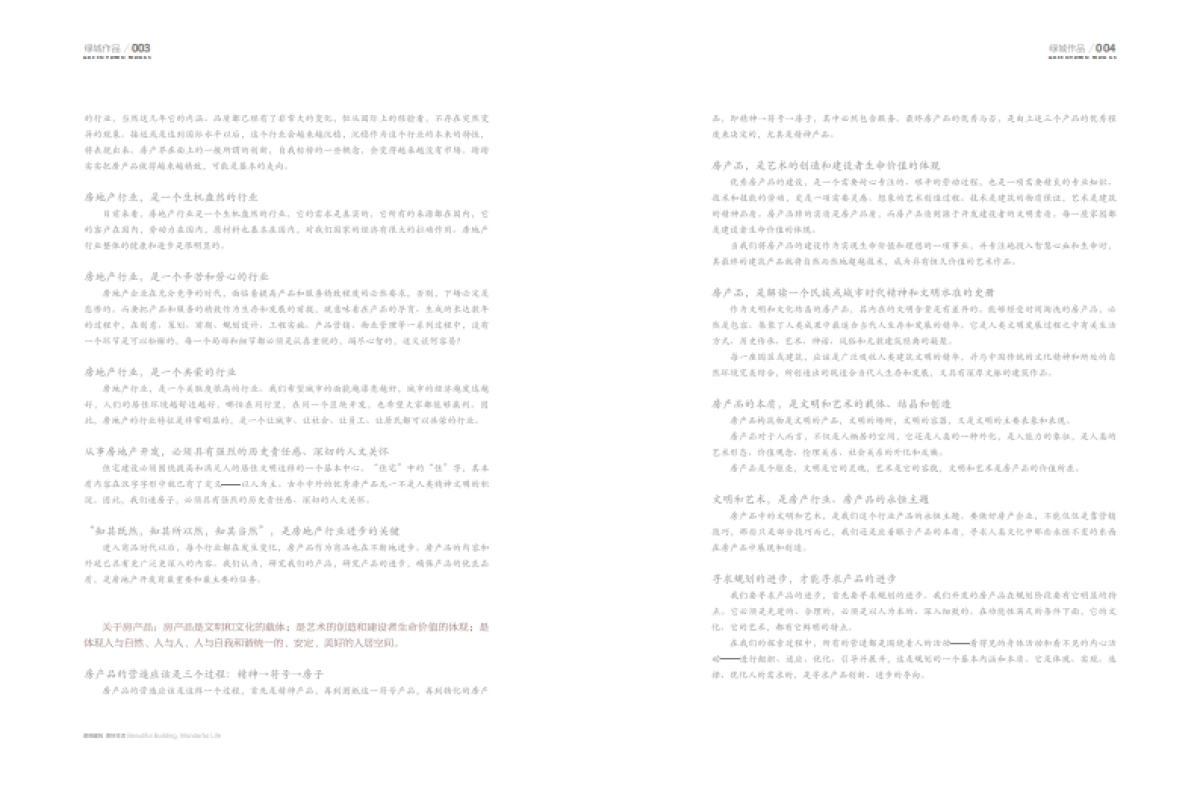 绿城作品完整介绍-绿城品牌中心出品_第6页
