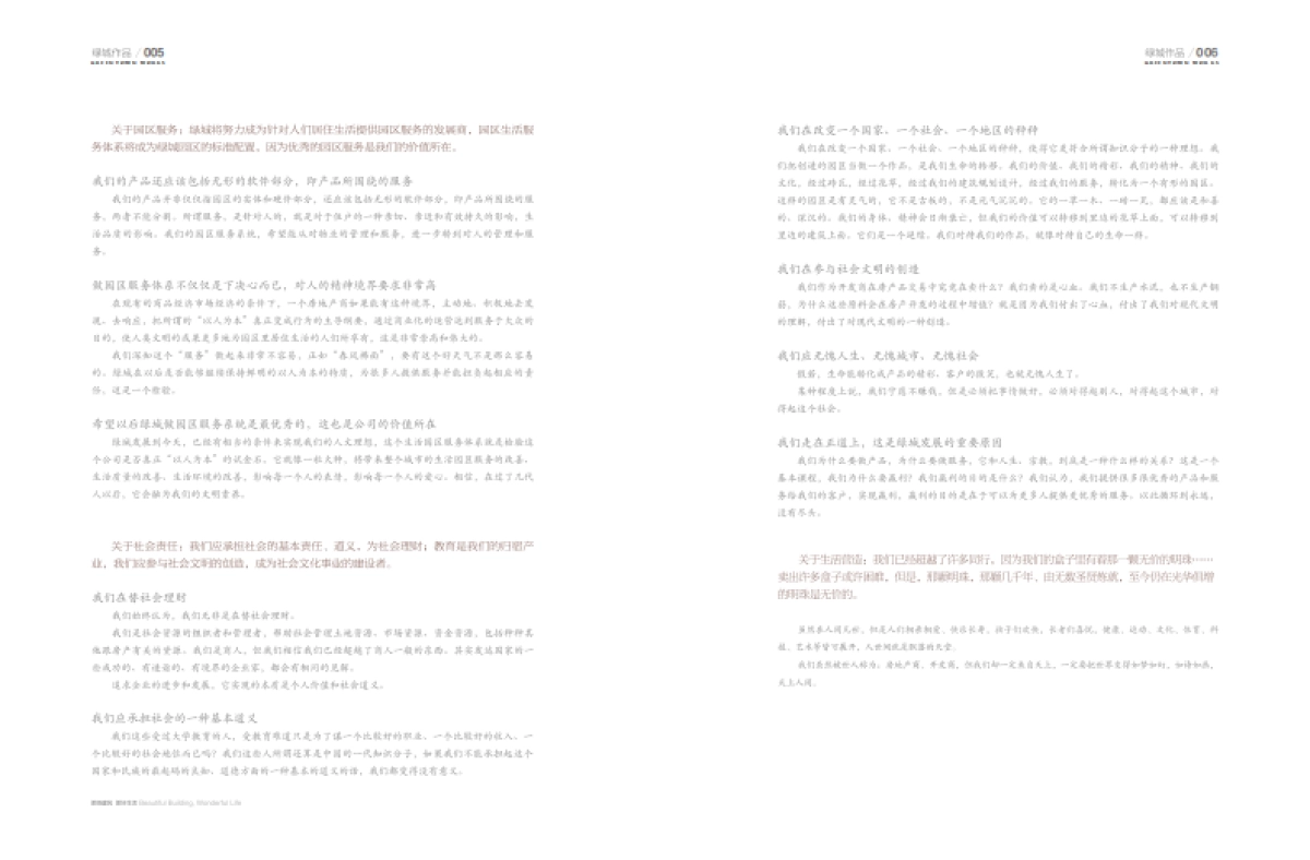 绿城作品完整介绍-绿城品牌中心出品_第7页