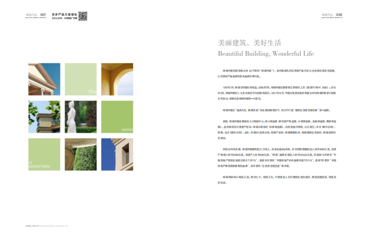 绿城作品完整介绍-绿城品牌中心出品_第8页
