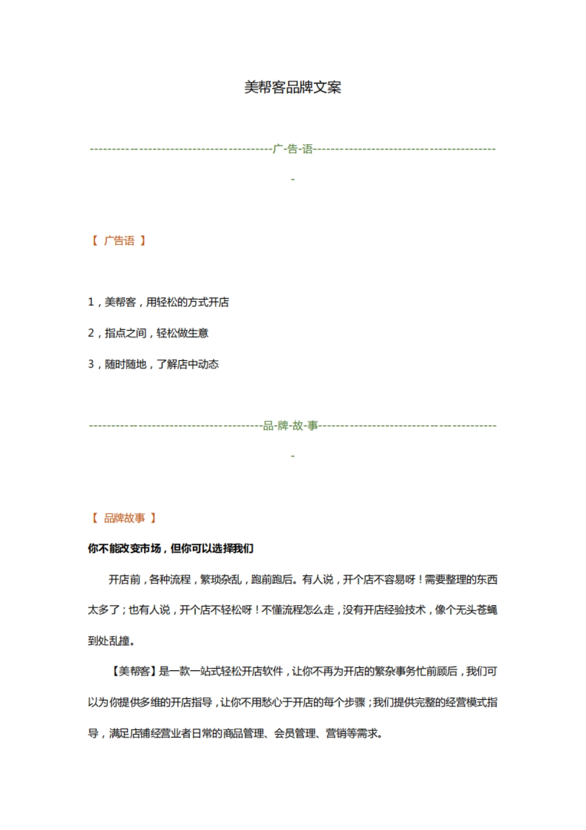 美帮客品牌文案 _第1页