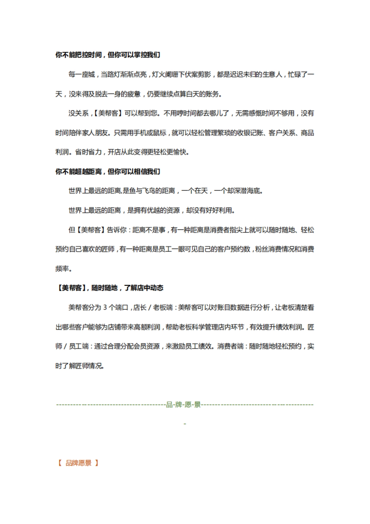 美帮客品牌文案 _第2页