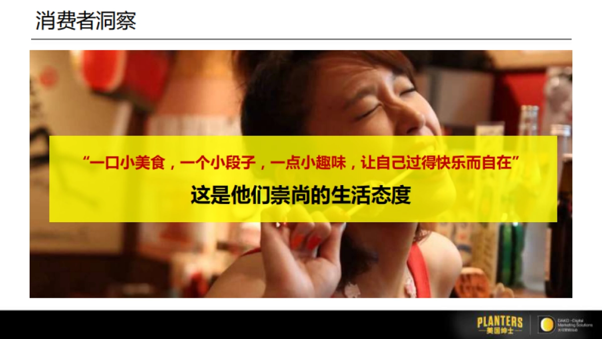 美国绅士坚果超级品牌日活动方案_第7页