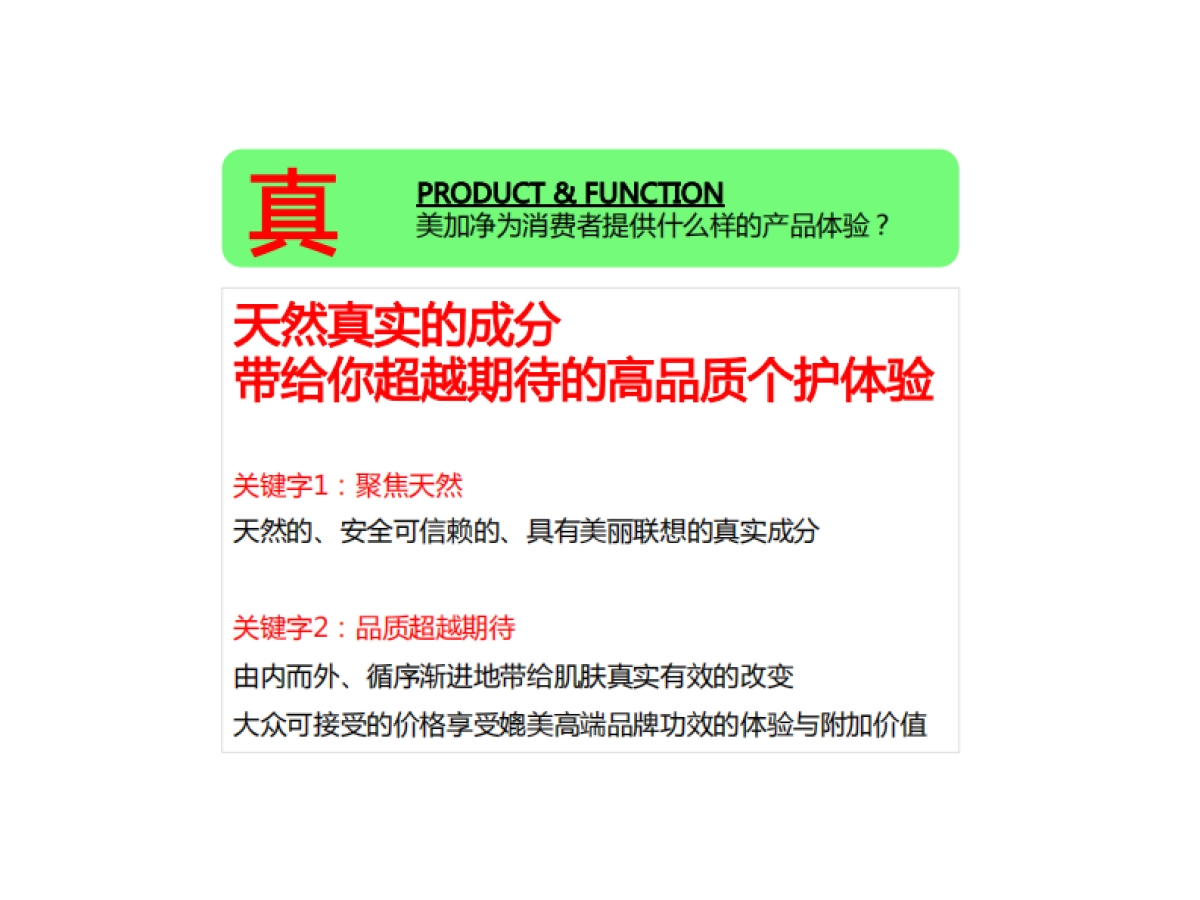 美加净品牌定位方案_第5页