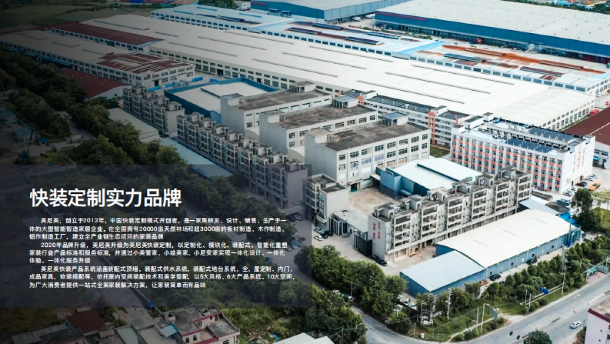 美尼美快装定制品牌方案_第5页