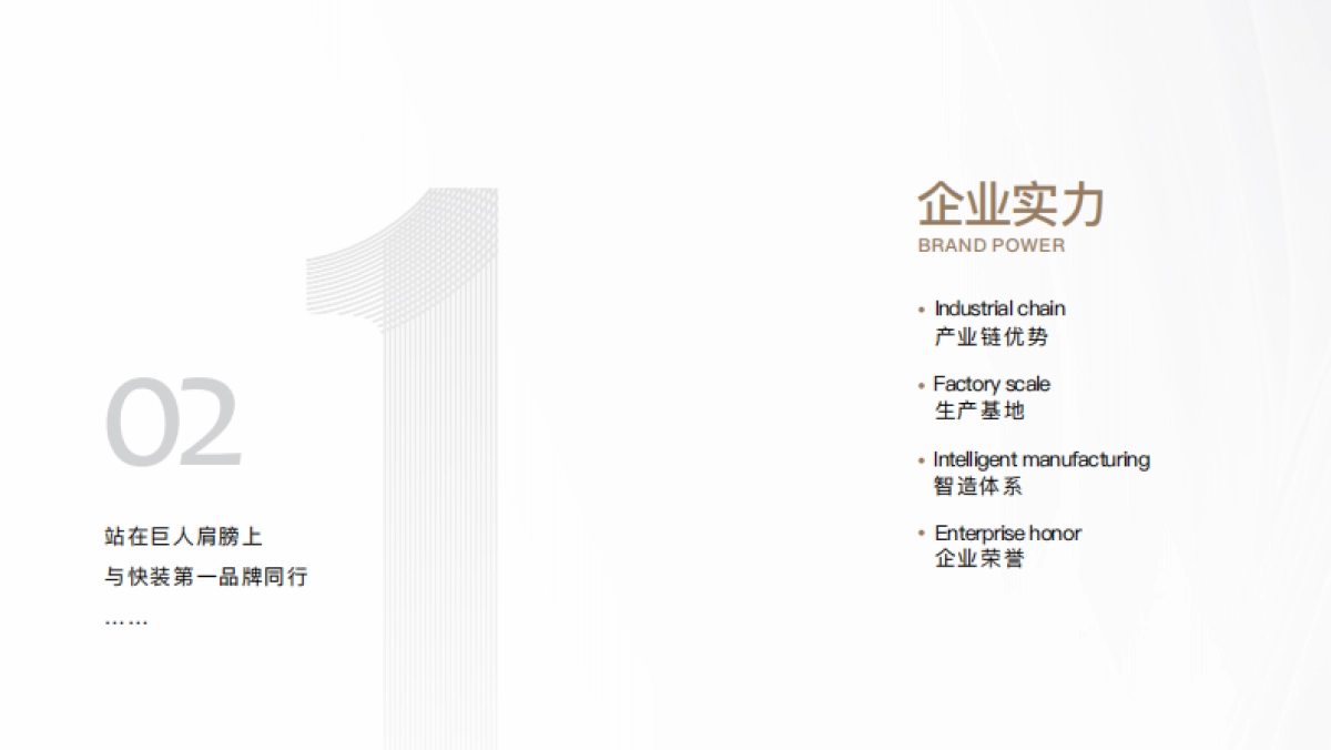 美尼美快装定制品牌方案_第9页