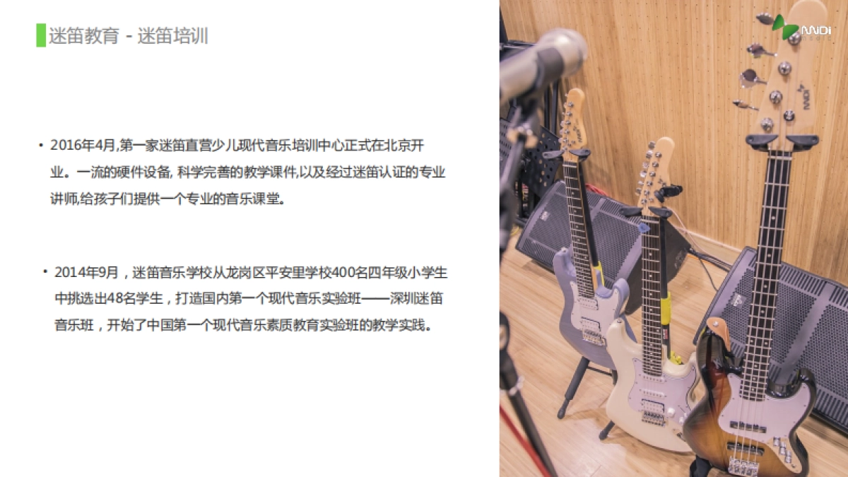 迷笛品牌介绍_第10页