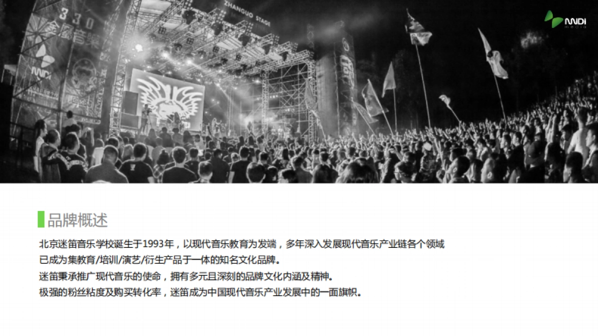 迷笛品牌介绍_第3页