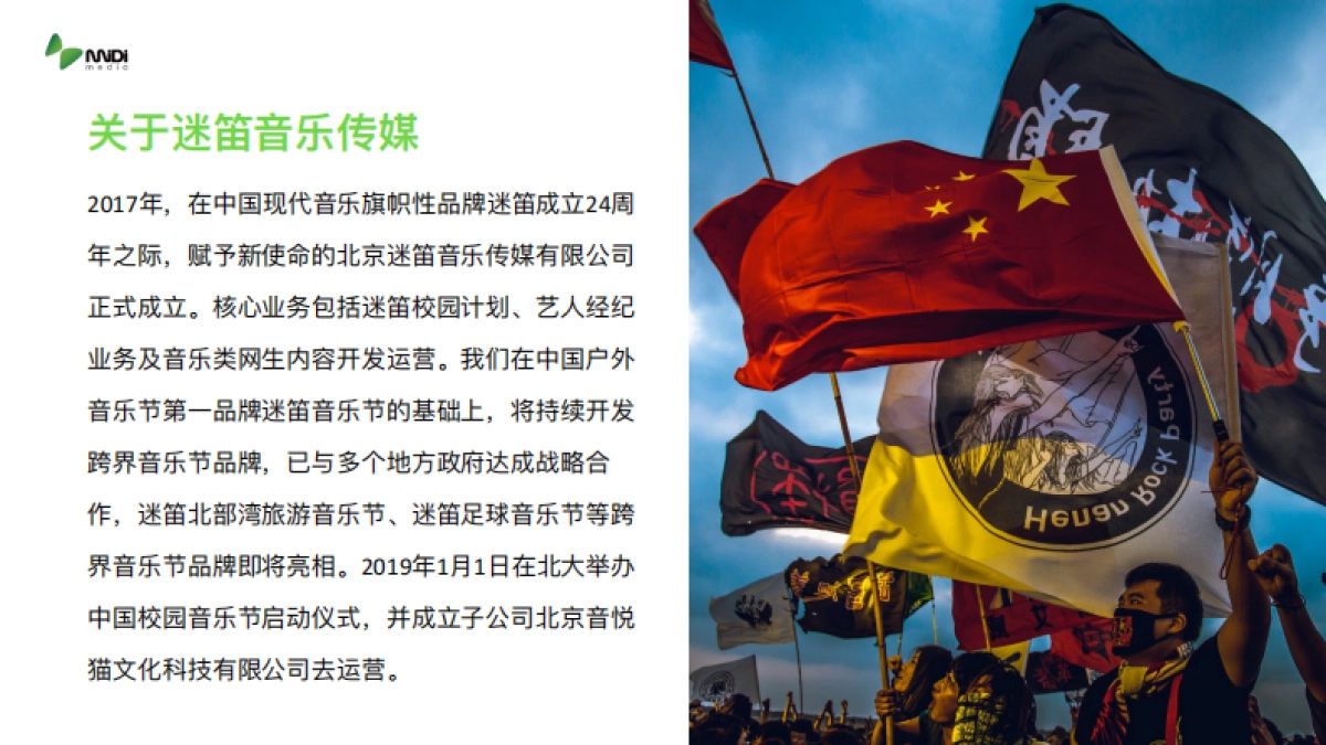 迷笛品牌介绍_第5页