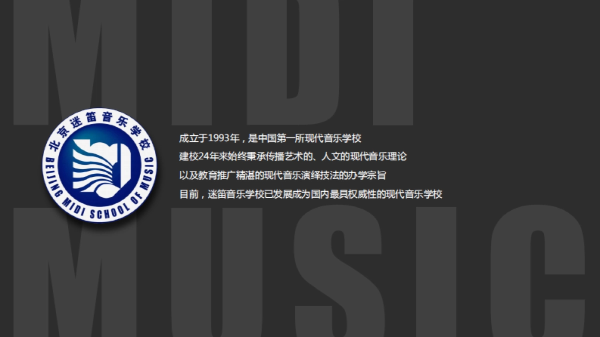 迷笛品牌介绍_第8页