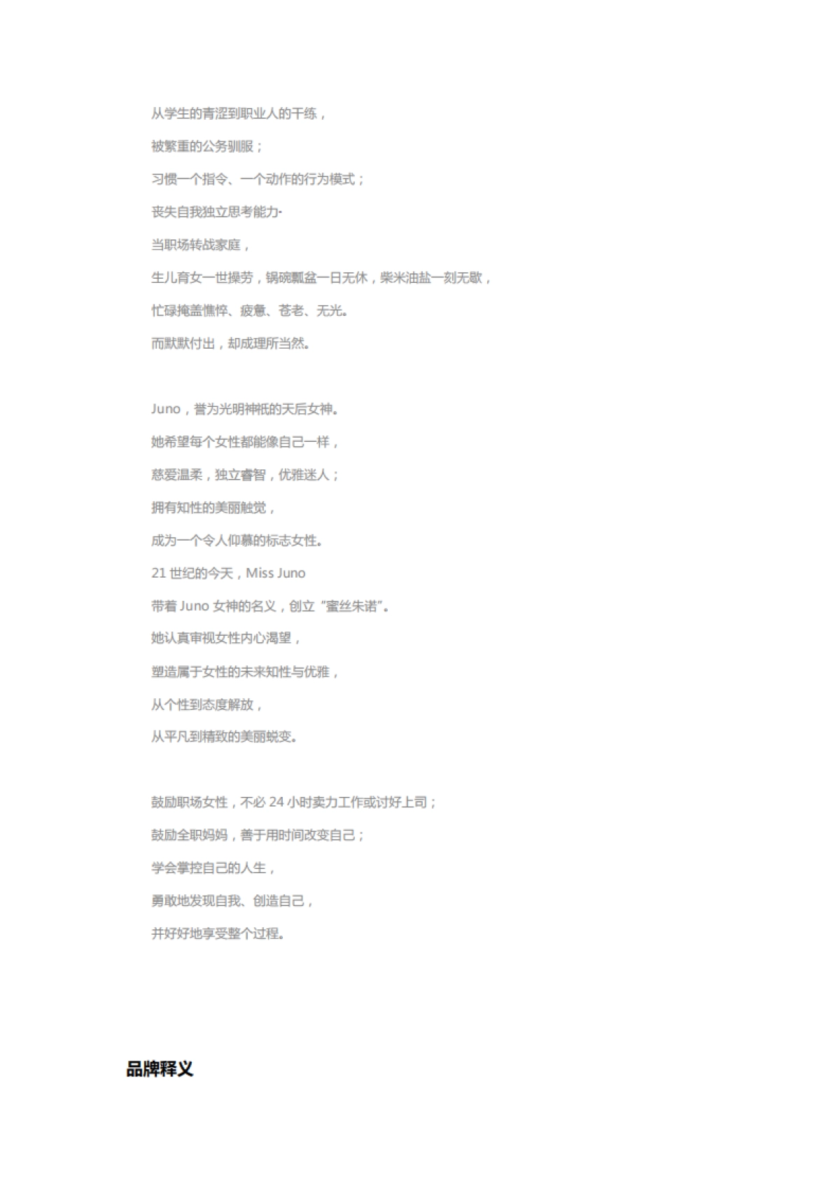 蜜丝朱诺品牌文案 _第2页