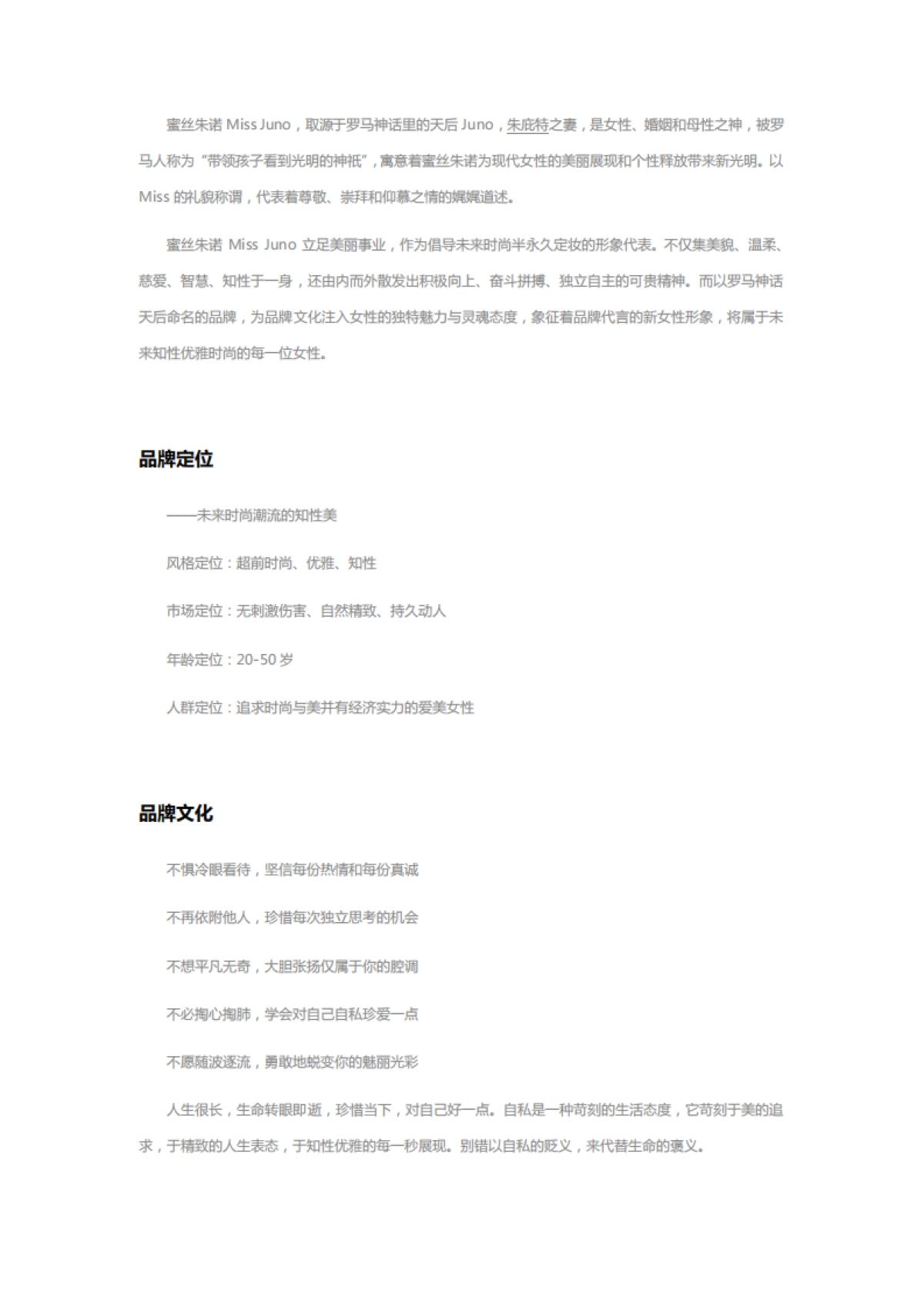 蜜丝朱诺品牌文案 _第3页
