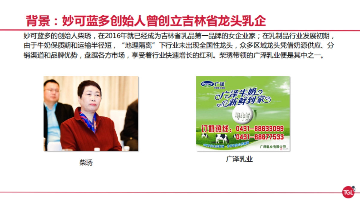 妙可蓝多品牌营销分析全案-59P_第3页